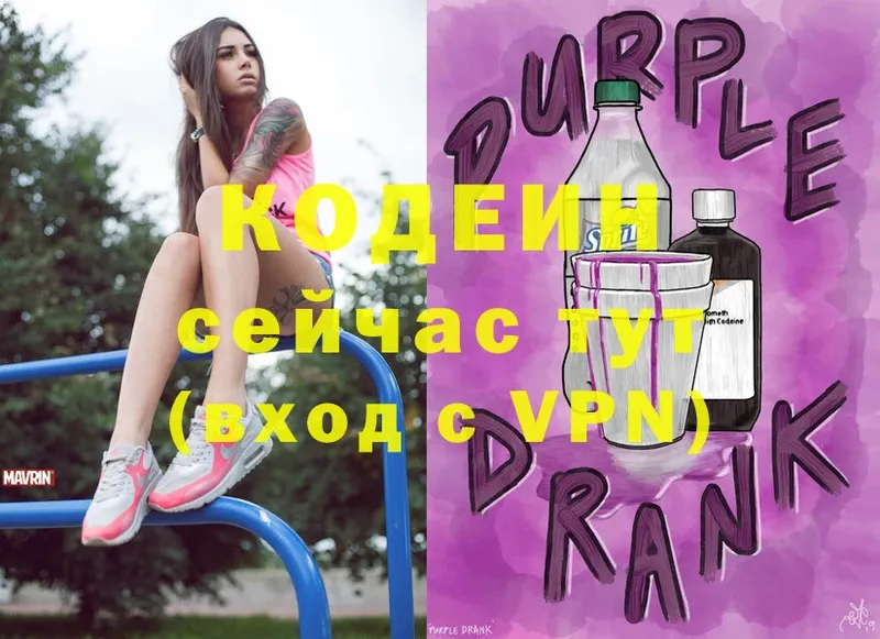 Кодеин Purple Drank  продажа наркотиков  Баксан 